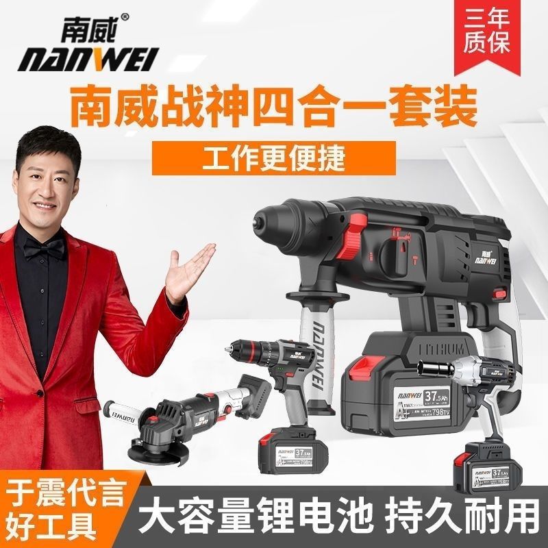 南威无刷充电电锤电镐大功率锂电池无线冲击钻三用电锤四合一套装