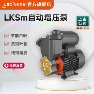利欧增压水泵家用增压水泵全自动型大功率扬程抽水机井水自吸泵