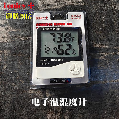 ienjoy爱享佳电子温湿度计高精度室内家用工厂车间仓库温度湿度