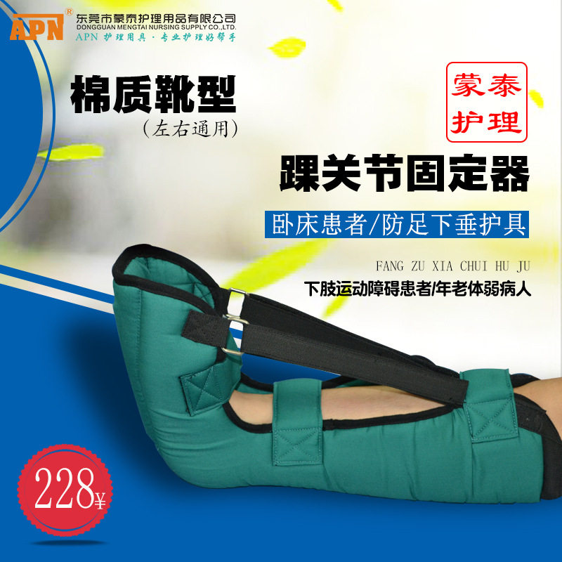 防足下垂 保健棉质靴型 踝关节固定器 老年护理用品 护脚垫
