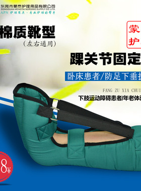 足下垂保健踝关节老年护理固定器