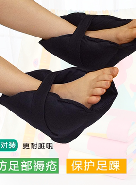 足部防褥疮黑色卧床保护套