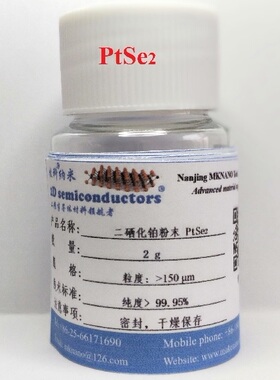 高纯二硒化铂粉末-PtSe2