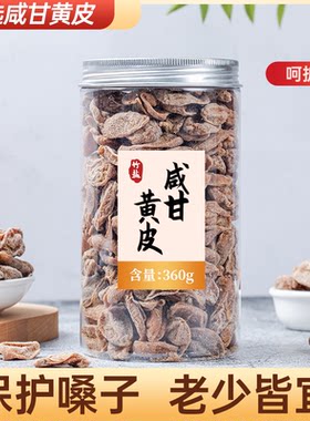 0甘草清远农家纯手工秘制蜂蜜味