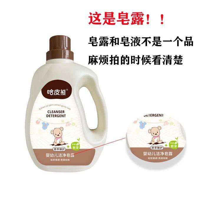 哈皮熊婴幼儿洁净皂露单瓶 整箱家庭装除螨除抑菌香水皂露洗衣液