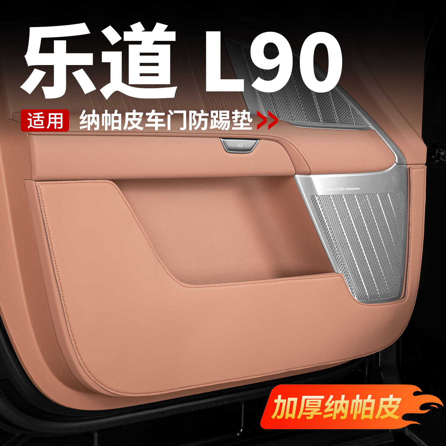【平台推荐】车门加厚防踢垫