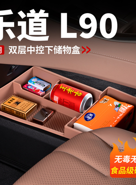 适用乐道L90中控下储物盒双层收纳箱硅胶垫车内装饰用品改装配件