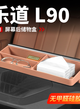 适用乐道L90屏幕后储物盒仪表台收纳硅胶汽车内装饰用品改装配件