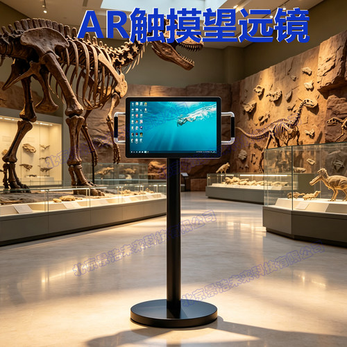 AR虚拟观景望远镜博物馆展览馆科技馆展厅VR智能互动触摸屏一体机