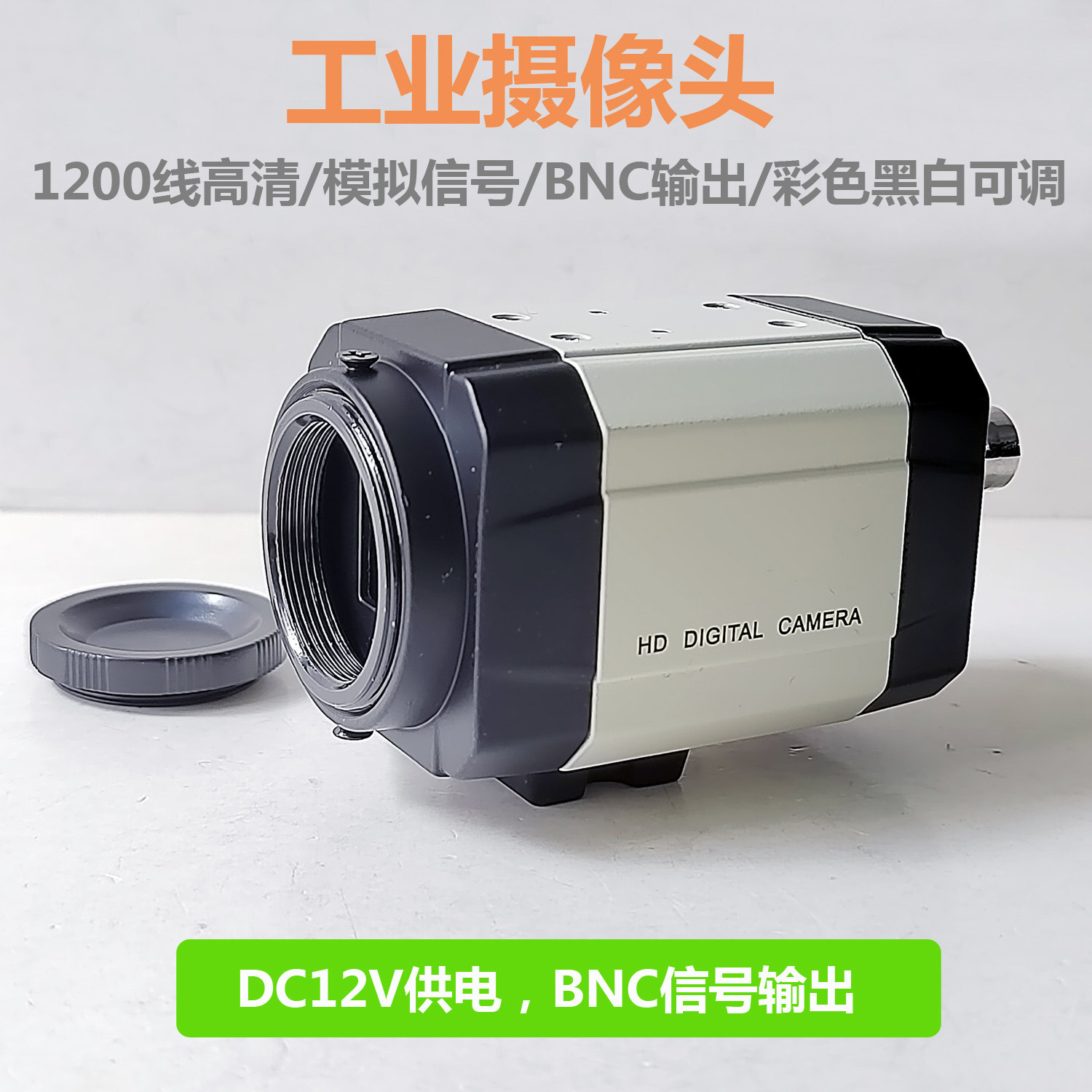 模拟信号工业摄像头1200线彩色.