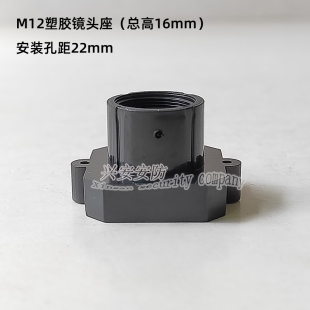 M12接口塑胶镜头座22mm安装孔距CMOS芯片底座大内框高款底座009AB