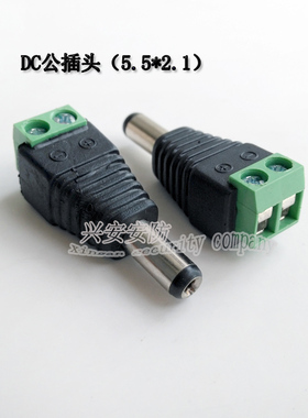 安防配件 绿色电源接头12V专用DC头接线端子转公插DC5.5*2.1免焊