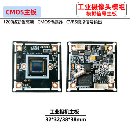CVBS信号模拟工业摄像头模组.