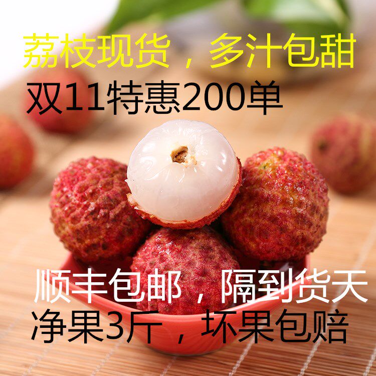 新鲜冷冻荔枝大果3斤顺丰包邮福建黑叶妃子笑 桂味荔枝孕妇水果