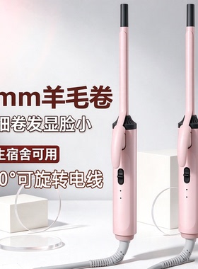 卷发棒9mm羊毛卷超细卷发神器泡面卷学生宿舍可用防烫泰迪小卷发