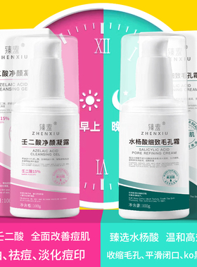 Azelaic acid gel salicylic acid acne removing blackhead