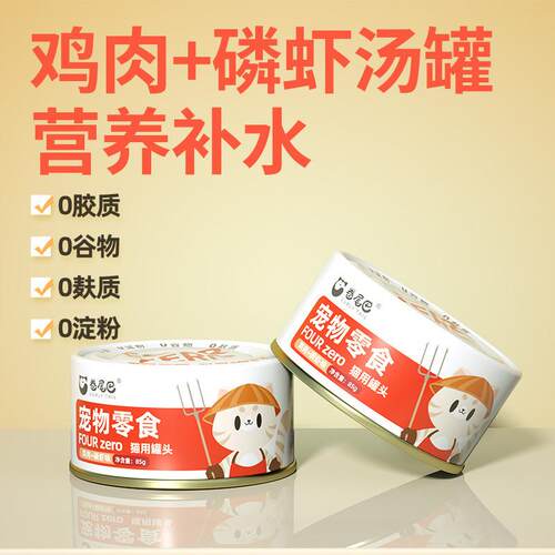 Cat canned food, cat meat snacks, nutritious mixed food猫食
