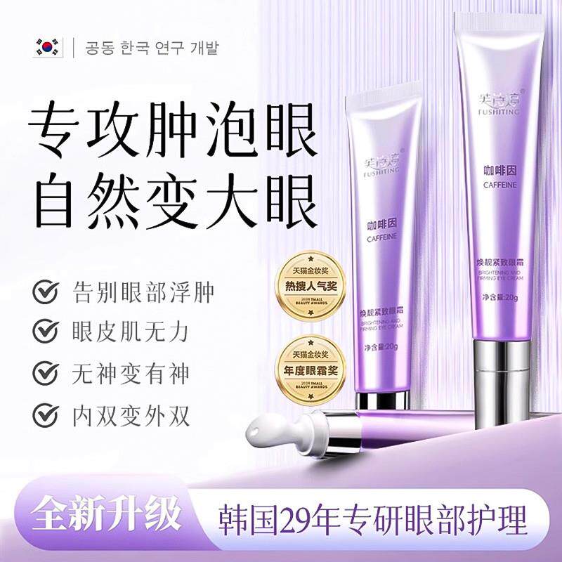 Caffeine Eye Cream Lightens Fine Lines Removes Dark Circles