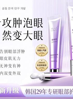 Caffeine Eye Cream Lightens Fine Lines Removes Dark Circles