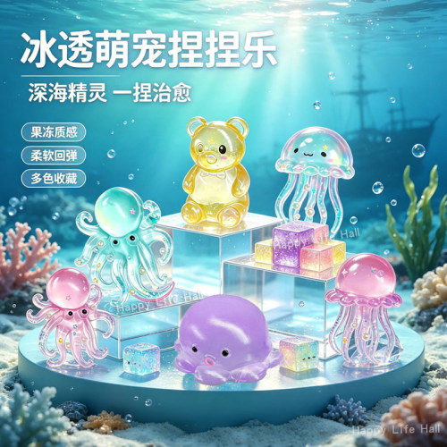 水母章鱼捏捏乐解压麦芽糖小玩具
