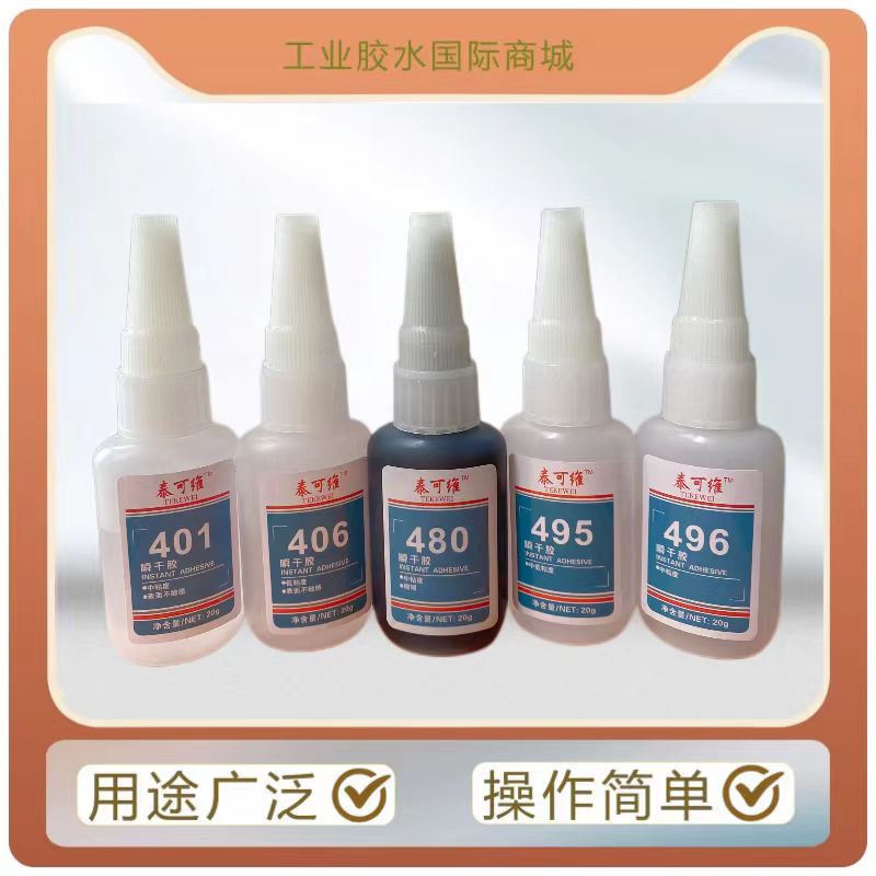 泰可维金属塑料陶瓷粘接剂瞬干胶