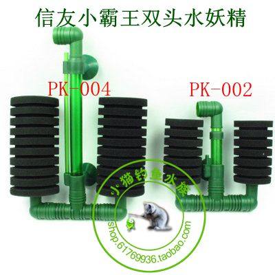 信友双头过滤器培菌水妖精