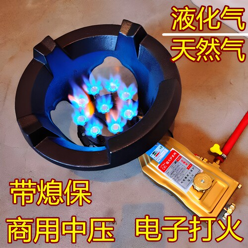 商用猛火灶带熄火保护电子打火中压液化天然气煤气灶9头自动断气