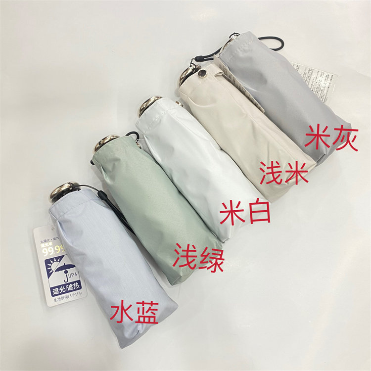 日本贴膜布超轻超细五折便携太阳伞遮阳防紫外线99.99%防嗮降温伞