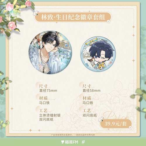 猫耳FMLASER-2025林致·生日