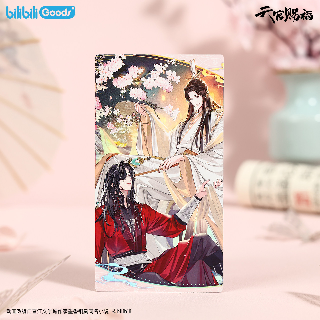 天官赐福惊鸿一梦荧光油墨收藏票