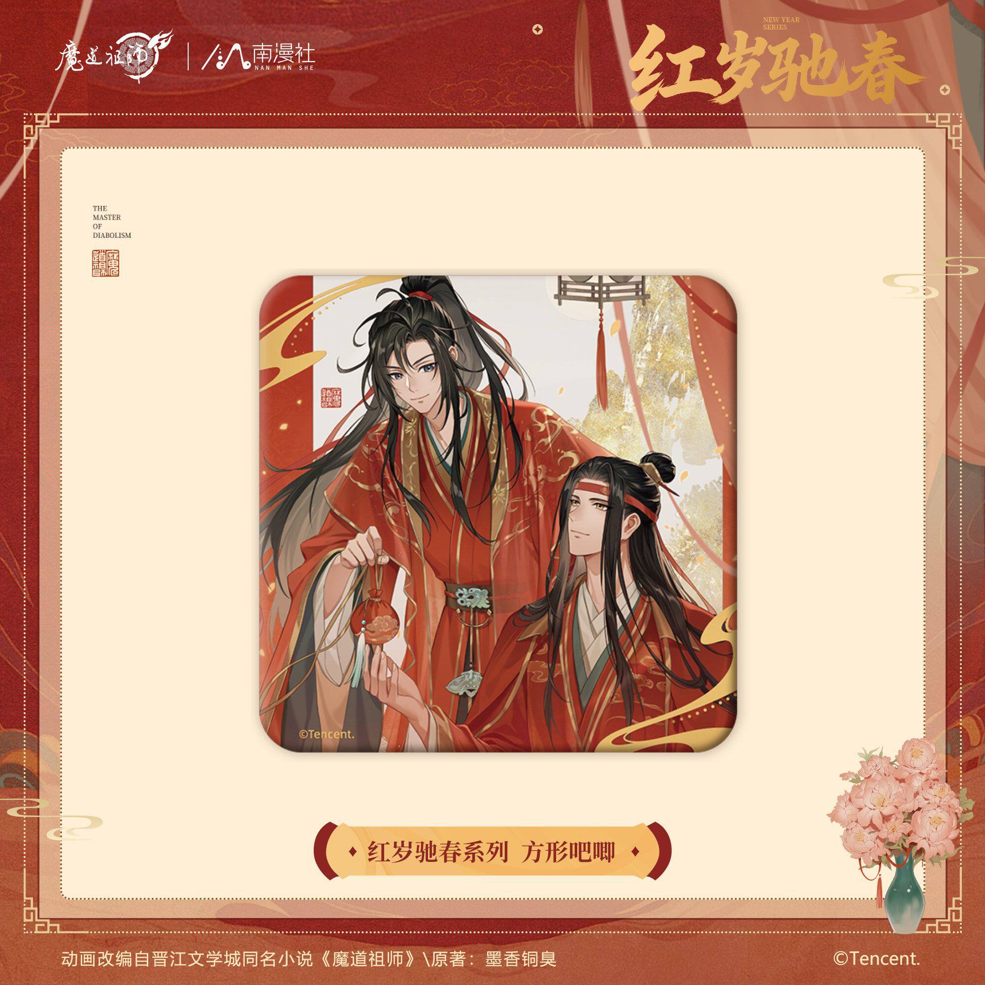 魔道祖师动画红岁驰春系列图片