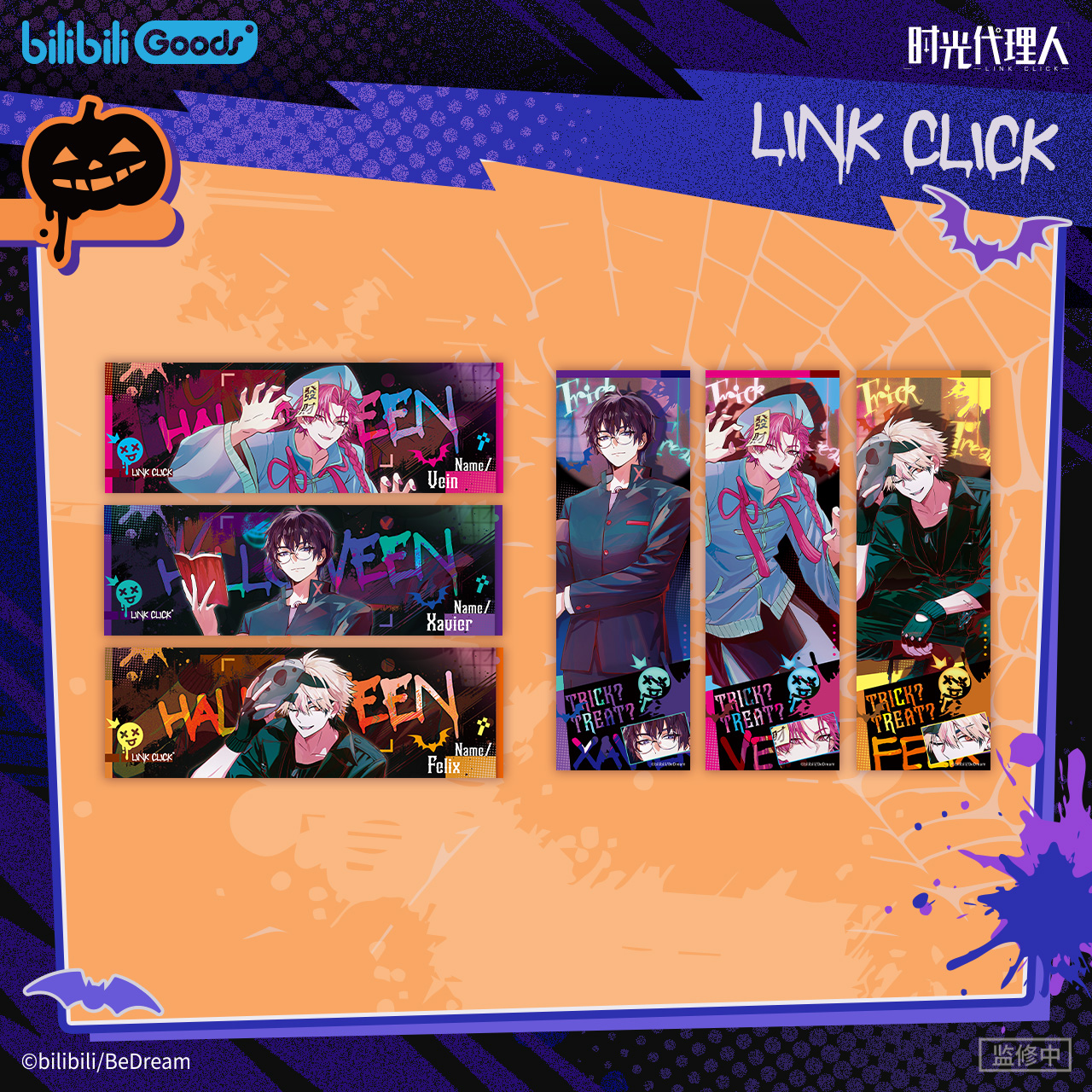 时光代理人禁忌之门收藏票套装