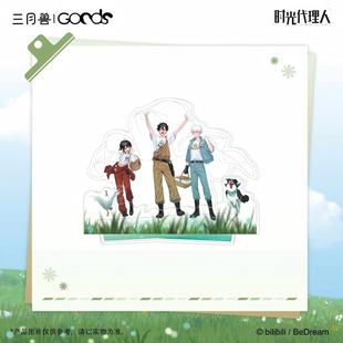 官方正版 三月兽×时光代理人春歇牧林系列 组合立牌亚克力摆件
