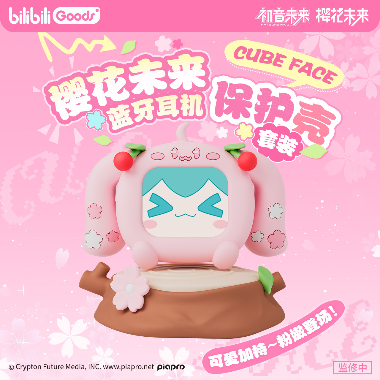 官方正版 初音樱花未来 CUBEFACE蓝牙耳机 保护壳套装miku周边