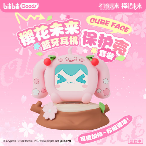 樱花未来蓝牙耳机保护壳套装