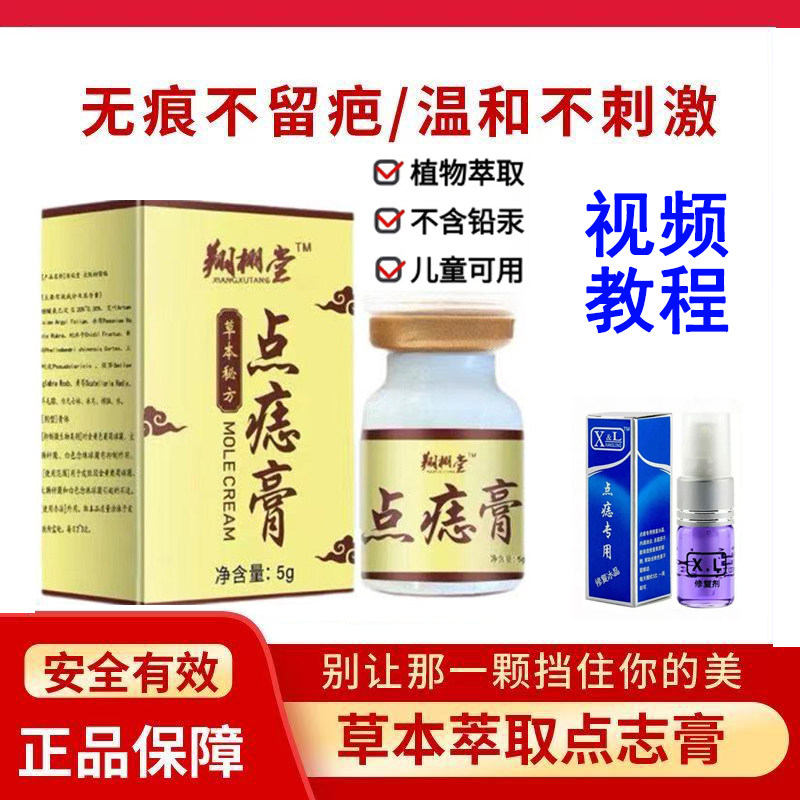 点痣膏无痕正品点痣去黑点不留疤无痛美容院同款专用修复液水神器