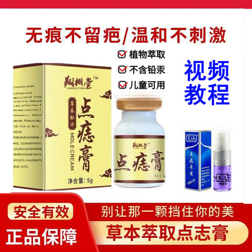 美容院同款无痕无痛不留疤点痣膏