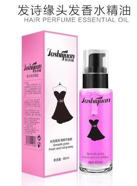 Fashiyuan小黑裙香水修护精油发诗缘护发精油免洗修护护卷80ml