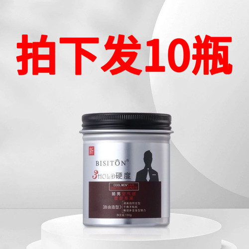10瓶批发Bisiton/碧斯顿发泥发蜡男士定型清香自然蓬松哑光发造型
