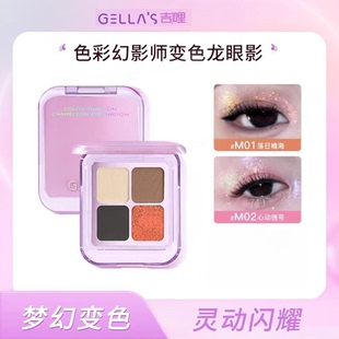 吉哩gellas变色龙四色眼影盘烟熏妆清透爆闪高光哑光细闪卧蚕提亮