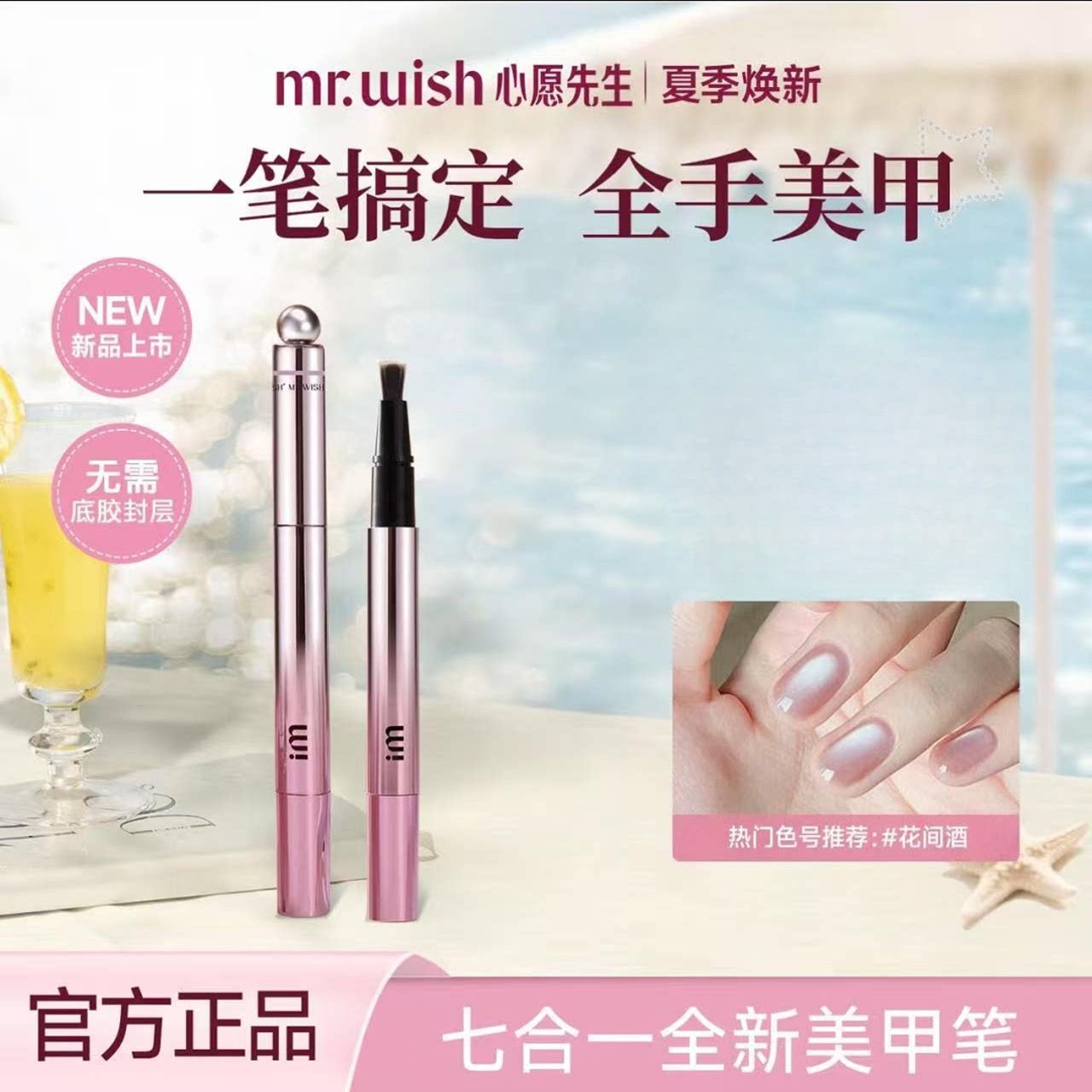 爆款mrwish心愿先生猫眼美甲笔图片