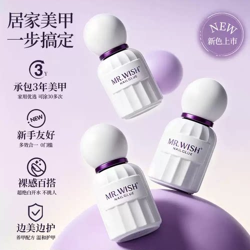Mr.Wish心愿先生素颜胶纯色六合一瓶装甲油胶懒人美甲爆款指甲油