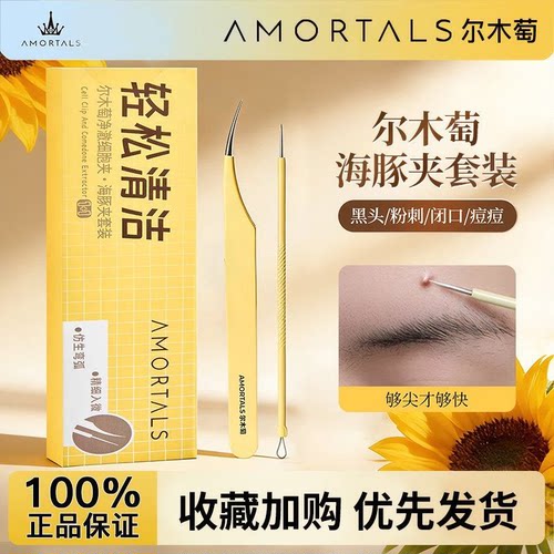 尔木萄细胞夹海豚夹粉刺针套盒