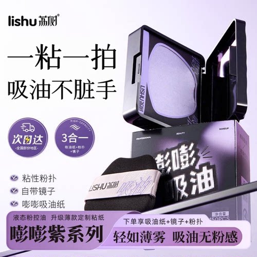 荔树嘭嘭紫粉扑式吸油纸控油提亮