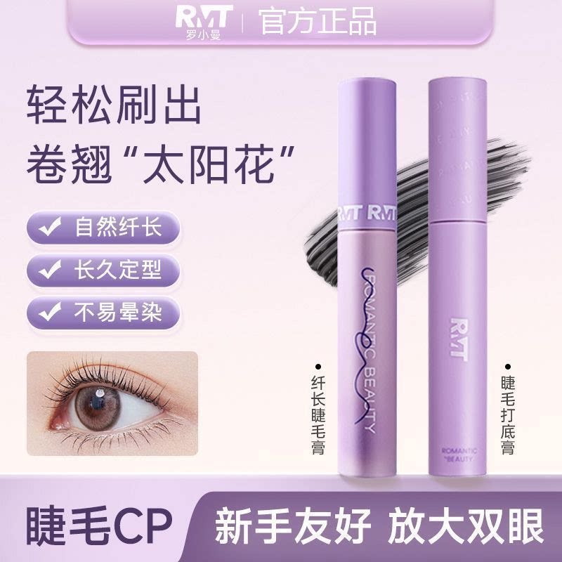 罗小曼睫毛打底膏定型防水拉长纤长持久卷翘不晕染不脱妆睫毛膏女