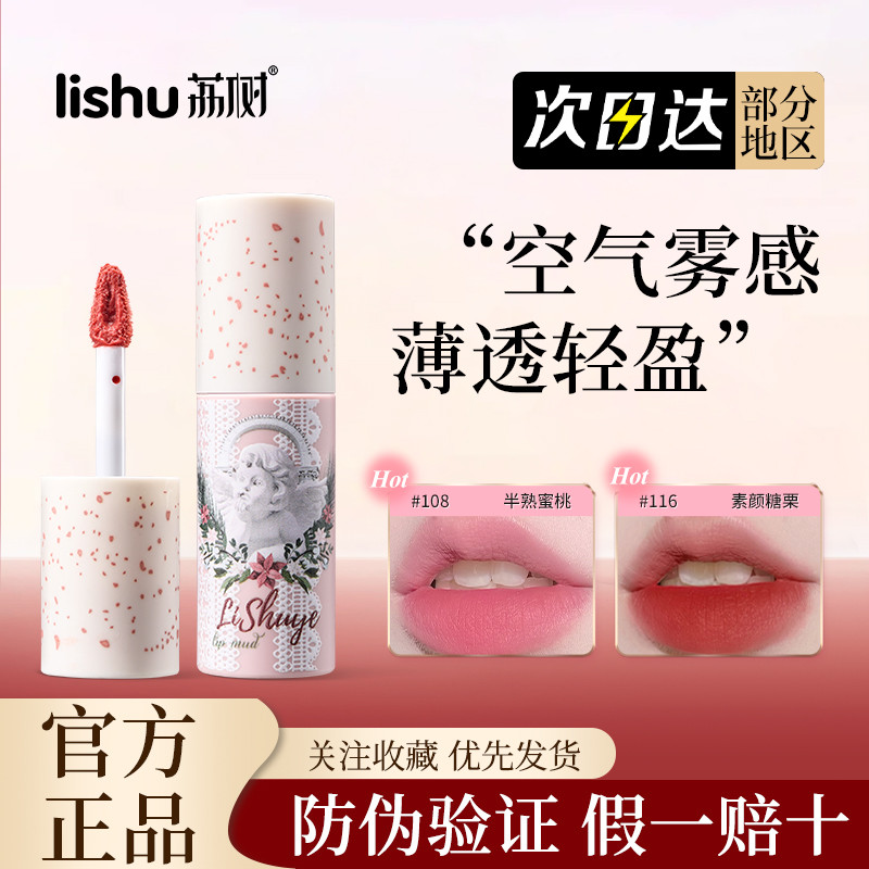 荔树秘密花园空气唇泥薄款哑光柔雾丝绒不沾杯唇釉口红显白学生,彩妆/香水/美妆工具,唇彩/唇蜜/唇釉/唇泥/唇霜,淘宝优惠券,粉丝福利购,淘宝优惠卷