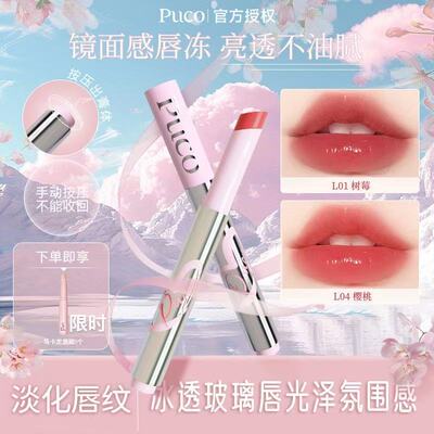 【新品】PUCO小粉条唇冻固体唇蜜