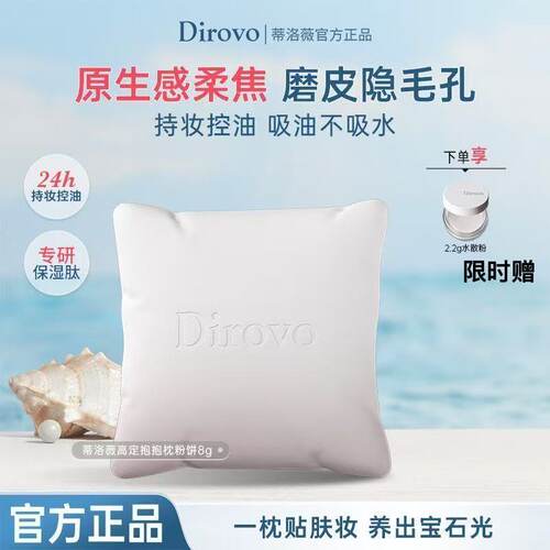 【新品】Dirovo蒂洛薇抱抱枕粉饼高定宝石乳霜粉饼控油持妆遮瑕女