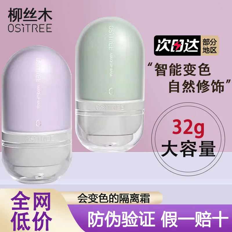 柳丝木变色隔离霜紫色隐形毛孔妆前乳打底保湿学生素颜霜提亮肤色