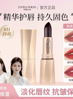 罗娜女神黑魔法秘境小蛮腰口红
